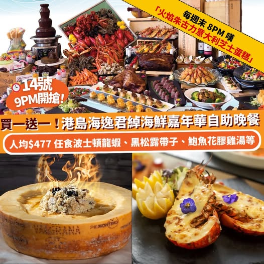 Harbour Grand Café 海鮮自助晚餐優惠