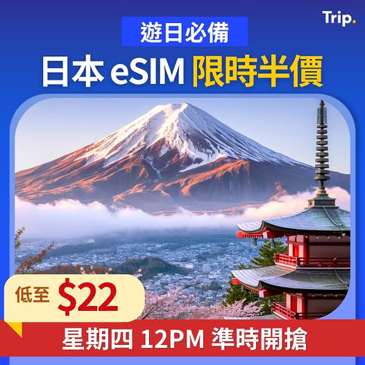 日本上網 eSIM 優惠