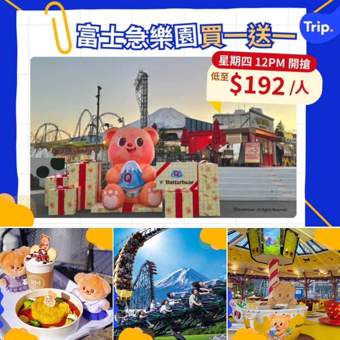 富士急樂園 ButterBear 主題活動