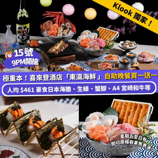 香港喜來登酒店 The Café 自助餐優惠 日本海膽和牛海鮮