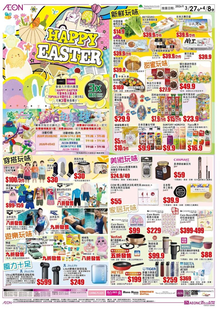 【Aeon】「可愛角色大匯演」、「Happy Easter」特賣(即日起至08/04)