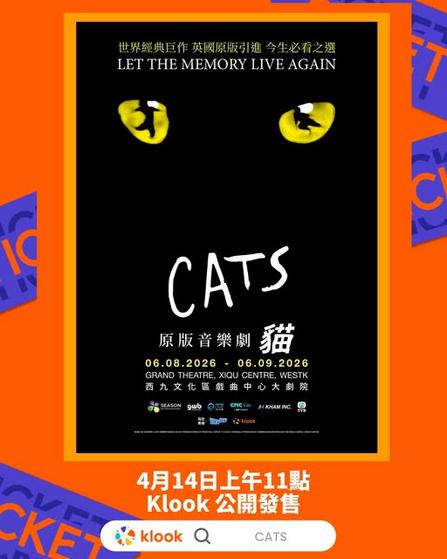 傳奇音樂劇《貓》(CATS) 重返香港舞台 Klook 公開發售詳情