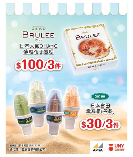 四洲 Four Seas 最新優惠情報