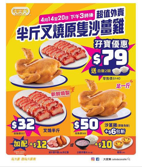 大家樂 Café de Coral 超值外賣優惠及餐單推薦