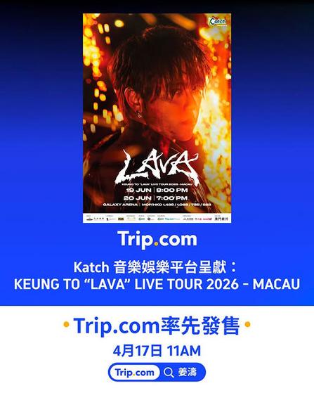 姜濤《LAVA》演唱會澳門站登場 2026年6月澳門銀河綜藝館演出