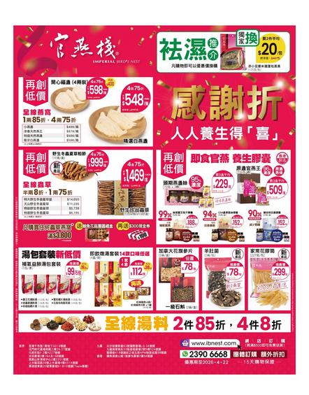 官燕棧 ibnest 最新優惠及推廣情報