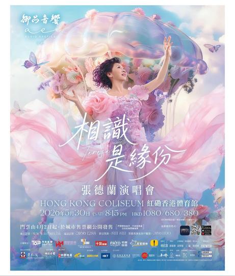 張德蘭 Teresa 相識是緣份演唱會