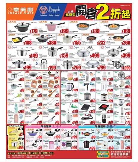 意美廚 Ideale Chef 與 Buffalo 牛頭牌最新優惠情報