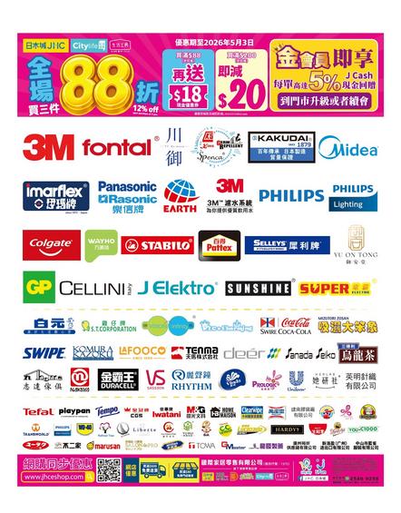 日本城 JHC 今期優惠