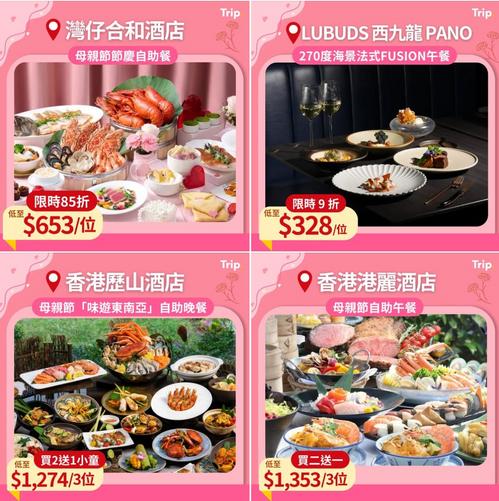 母親節酒店自助餐限時買2送1優惠