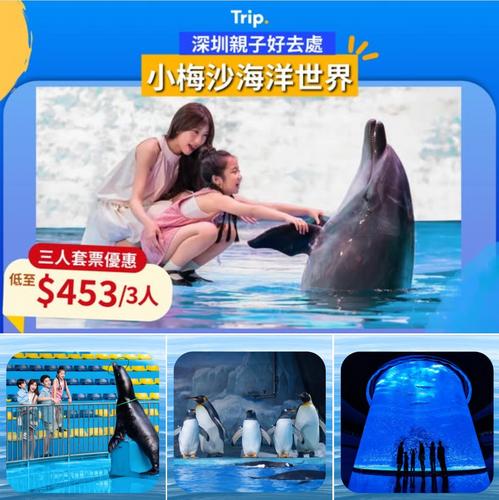 深圳親子好去處:小梅沙海洋世界三人套票低至$453
