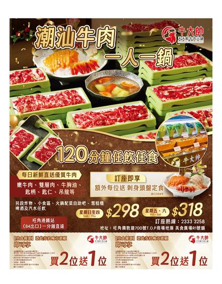 牛大帥 Niu Da Shuai 最新優惠及折扣情報