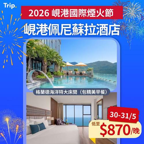 越南峴港國際煙火節住宿優惠 海景酒店包早餐每晚低至$870