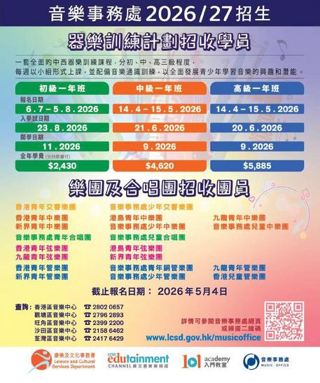 音樂事務處 Music Office 招生指南:報名詳情及課程資訊