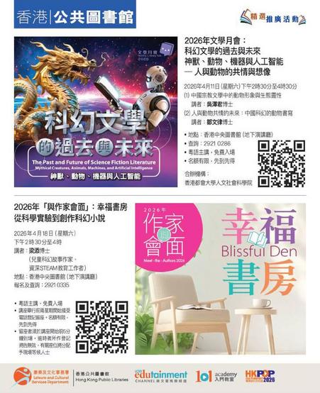 香港公共圖書館 hkpl.gov.hk 精選推廣活動指南