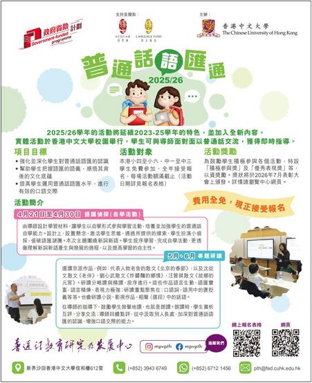 香港中文大學 CUHK 普通話語匯通課程 費用全免