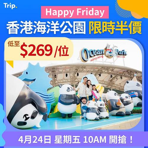 香港海洋公園限時半價優惠 Happy Friday 門票低至$269