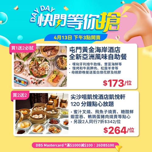 KKday 今日3點必搶任食快閃優惠 兩大任食神級Deal