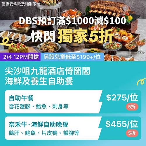 KKday 尖沙咀九龍酒店自助餐獨家半價優惠 低至275元