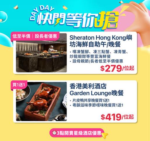 KKday 東涌中環星級酒店餐飲激減 低至半價279元起
