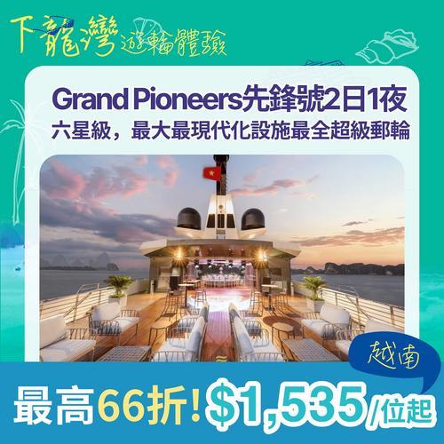 KKday 越南下龍灣豪華遊輪激減 豪華接駁低至92蚊加遊輪66折優惠