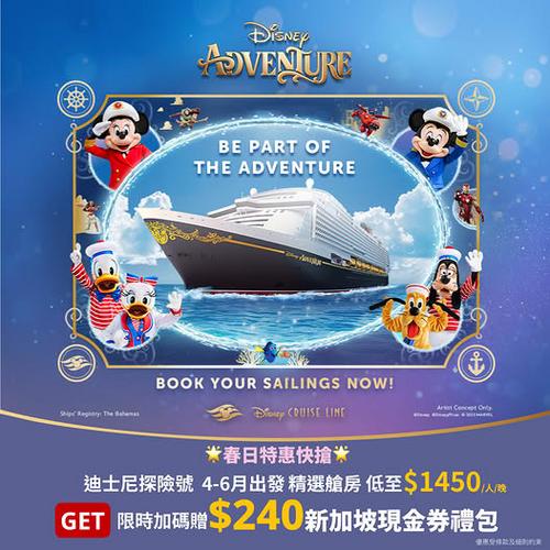KKday 迪士尼探險號新加坡航線優惠 匯豐信用卡折上折減800港元送現金券