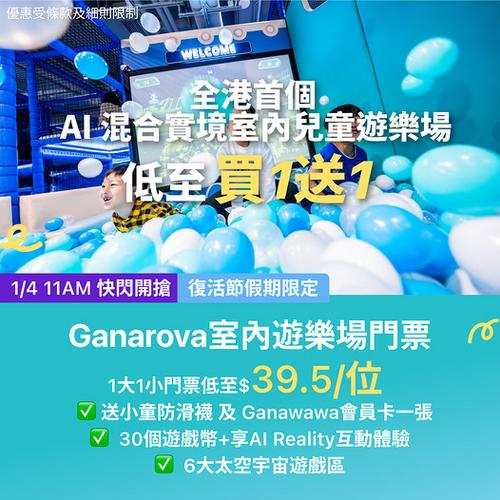 KKday: 全港首個AI室內遊樂場優惠 買1送1人均低至39.5元
