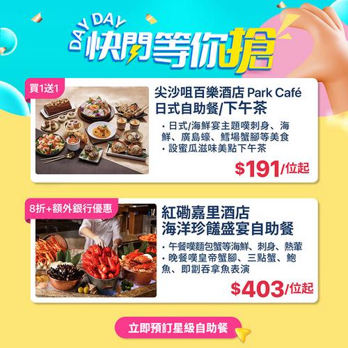 KKday: 尖沙咀紅磡星級酒店自助餐激減 PayMe付款最高再減75蚊