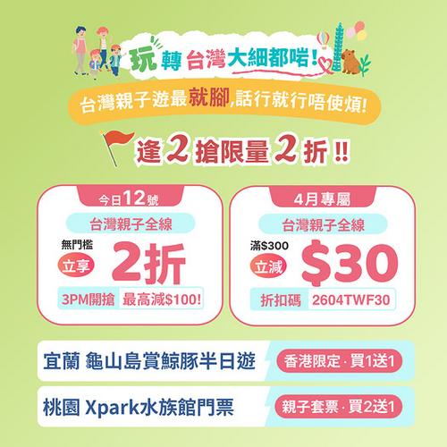 KKday台灣親子遊全線激減 限量搶無門檻2折加賞鯨買1送1優惠