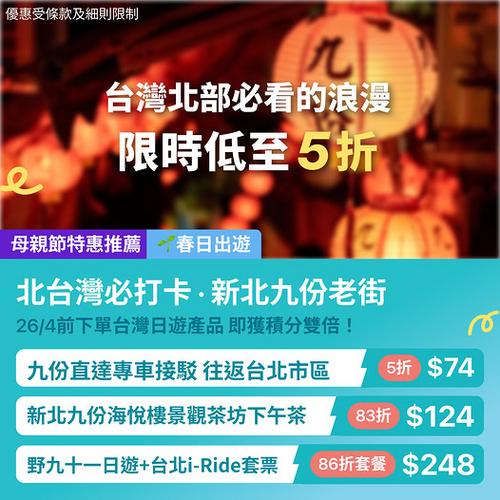 KKday台灣九份十分野柳懶人包 一站式包辦交通與景觀下午茶