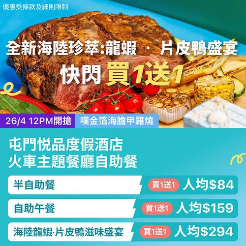 KKday屯門悅品度假酒店自助餐激減 買1送1人均低至84蚊