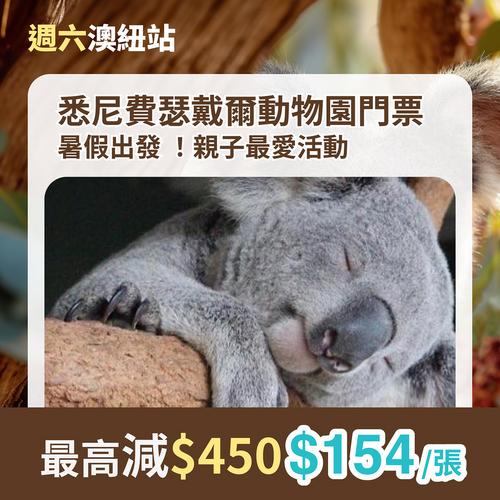 KKday澳紐站激減優惠 全站滿額65折狂慳850蚊