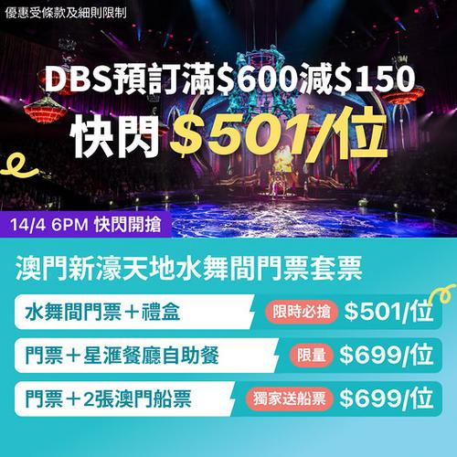 KKday澳門新濠天地水舞間回歸必睇級表演優惠門票501元起