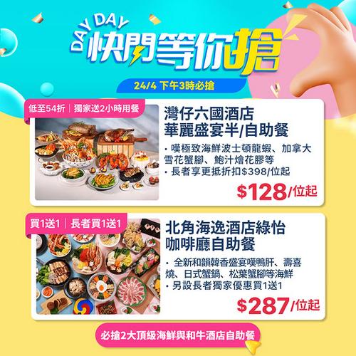 KKday灣仔北角頂級海鮮自助餐激減買1送1人均低至128蚊