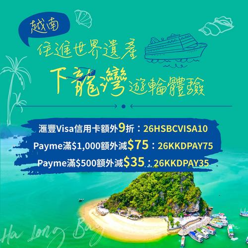 KKday越南下龍灣世界遺產遊輪激減 配合優惠碼折上折 - 圖1