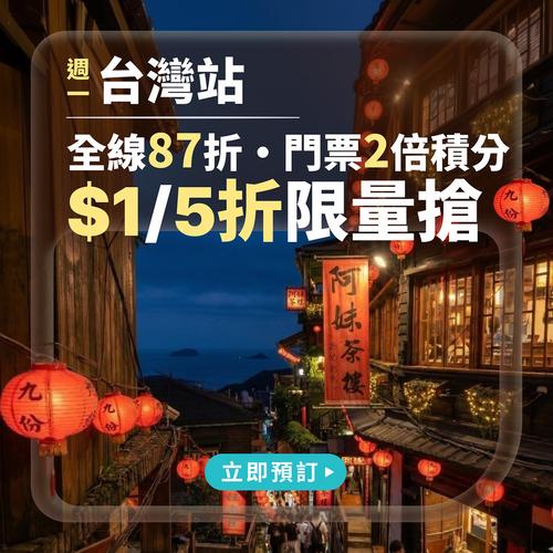 KKday週一台灣站全線激減 1元搶eSIM及人氣美食低至72折