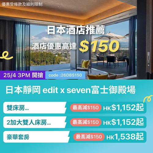 KKday靜岡帶住主子歎富士山靚景寵物友善雙床房1152蚊起