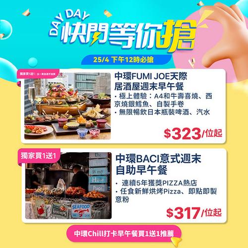 KKday香港:中環Chill爆早午餐激減 獨家買1送1人均低至317蚊