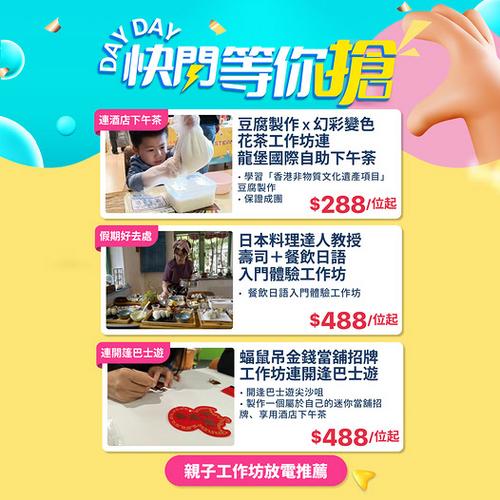 KKday香港週末親子放電懶人包:一站式體驗工作坊連酒店下午茶