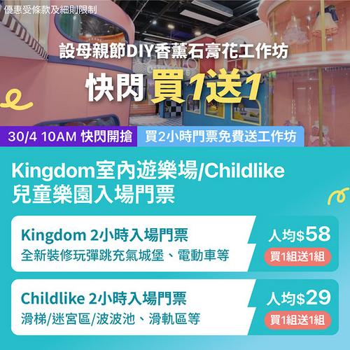KKday:香港室內遊樂場門票激減 買1送1人均低至29蚊