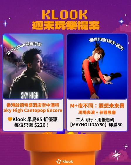Klook 5.1假期玩樂提案 5月兩大音樂活動推介
