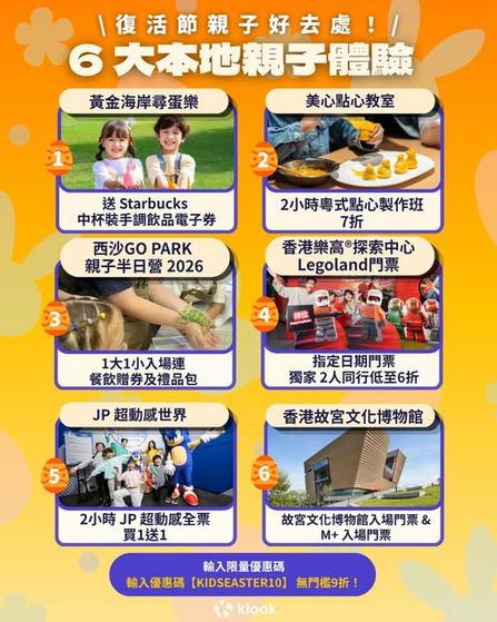 Klook 推介:無門檻 9 折 6 大本地親子活動體驗