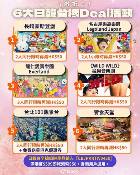 Klook 日韓台快閃減 $50 精選 6 大高質日韓台活動推介