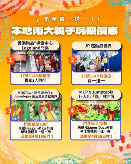 Klook 獨家親子玩樂優惠 香港LEGOLAND探索中心及啟德JOYPOLIS SPORTS買一送一