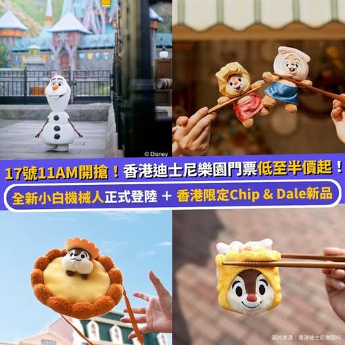 Klook 香港迪士尼樂園門票優惠 17號上午11時開搶 低至半價 五一假期適用
