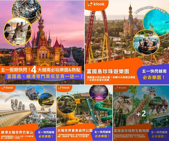 Klook 黃金週五一快閃越南玩樂推介