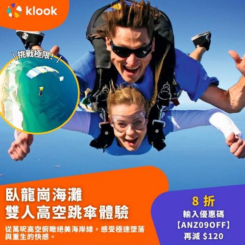 Klook: 澳紐 「森」呼吸之旅 8大澳洲&紐西蘭療癒活動推介