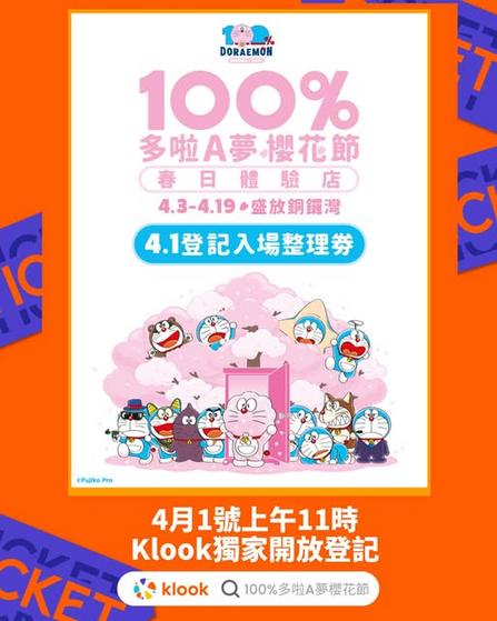 Klook推介:多啦A夢迷注意!100%多啦A夢櫻花節春日體驗店登陸銅鑼灣