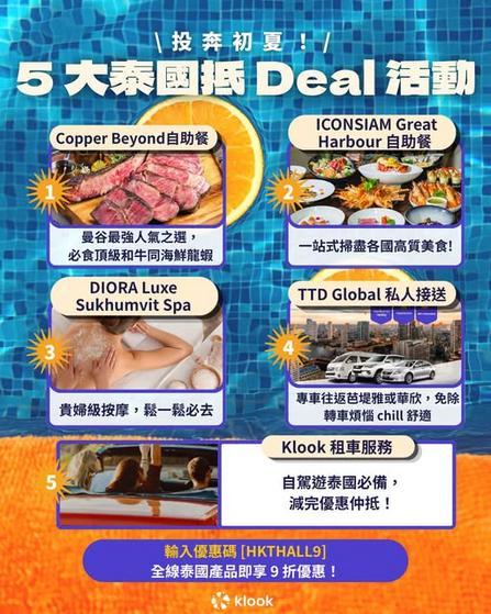 Klook獨家初夏泰國精選活動:五大抵玩體驗推薦