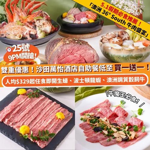 Klook美食周雙重優惠沙田萬怡酒店自助餐低至買一送一